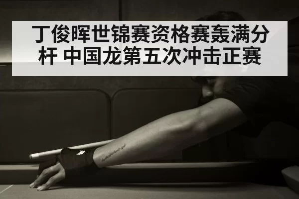 Ding Junhui snooker