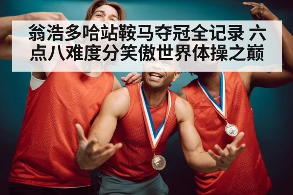 gymnastics gold medal celebration